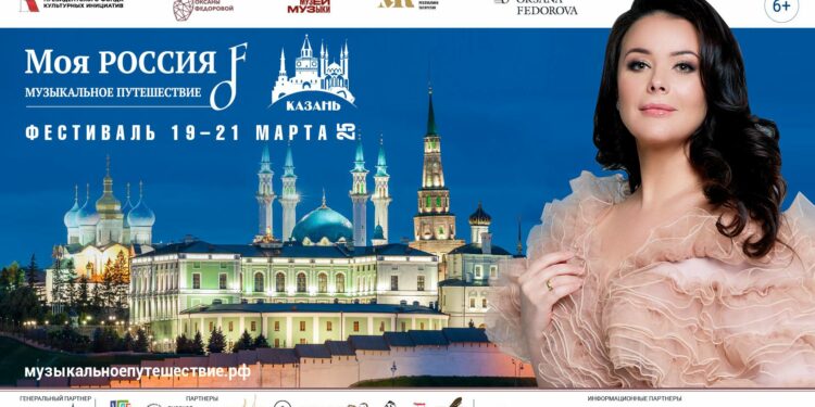 Оксана Федорова представит в Казани Всероссийский фестиваль «Моя Россия: музыкальное путешествие»