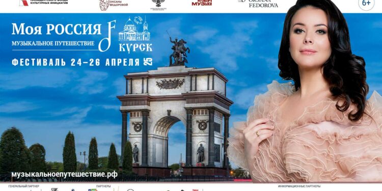 Фестиваль «Моя Россия: музыкальное путешествие» в Курске посвятят Георгию Свиридову и 80-летию Победы!