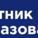 07.02.2025. Вестник образования    // Всероссийский фестиваль «Моя Россия: музыкальное путешествие» стартует в Уфе в День рождения Федора Шаляпина!
