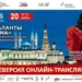 Концерт «Юные таланты Татарстана