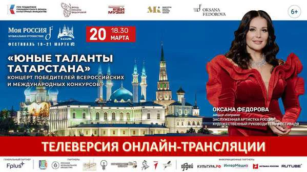 Концерт «Юные таланты Татарстана