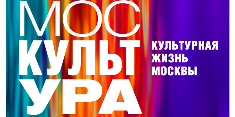 03.03.2025 . Москультура    // Оксана Федорова представит в Казани Всероссийский фестиваль «Моя Россия: музыкальное
