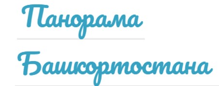 18.02.2025. Панорама Башкортостана // Фестиваль «Моя Россия: музыкальное путешествие»