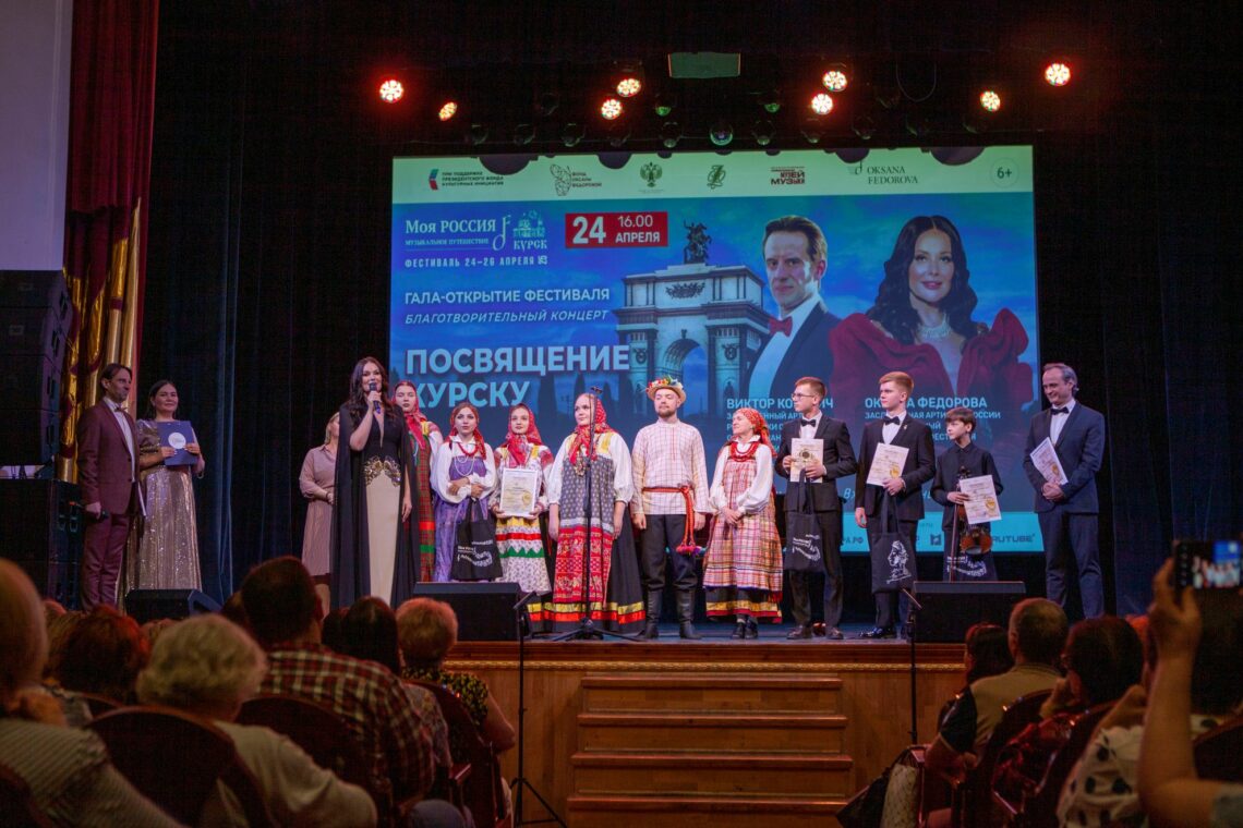 Курский этап фестиваля «Моя Россия: музыкальное путешествие» собрал более тысячи участников!