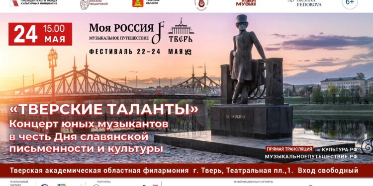 Благотворительный концерт «Тверские таланты»