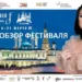 КАЗАНЬ_Обзор Фестиваля 19-21.03.25