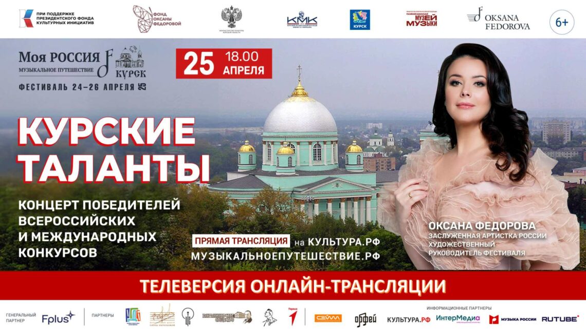 Концерт «Курские таланты»