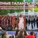 В Фестивале «Моя Россия: музыкальное путешествие» приняли участие более 2 тысяч юных музыкантов!