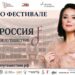 Фильм о Фестивале «Моя Россия: музыкальное путешествие» 2024-25 гг