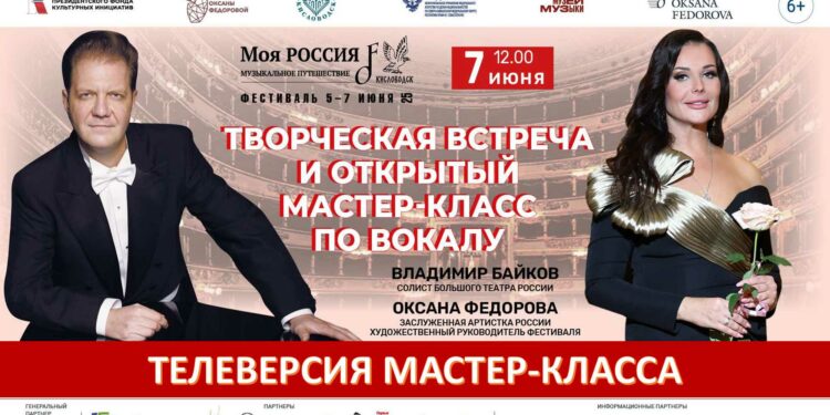 Мастер-класс с Оксаной Федоровой и Владимиром Байковым / Кисловодск