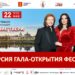 Гала-концерт «Посвящение Твери»