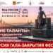 Концерт «Тверские таланты»