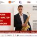 Мастер-класс Никиты Зимина по саксофону
