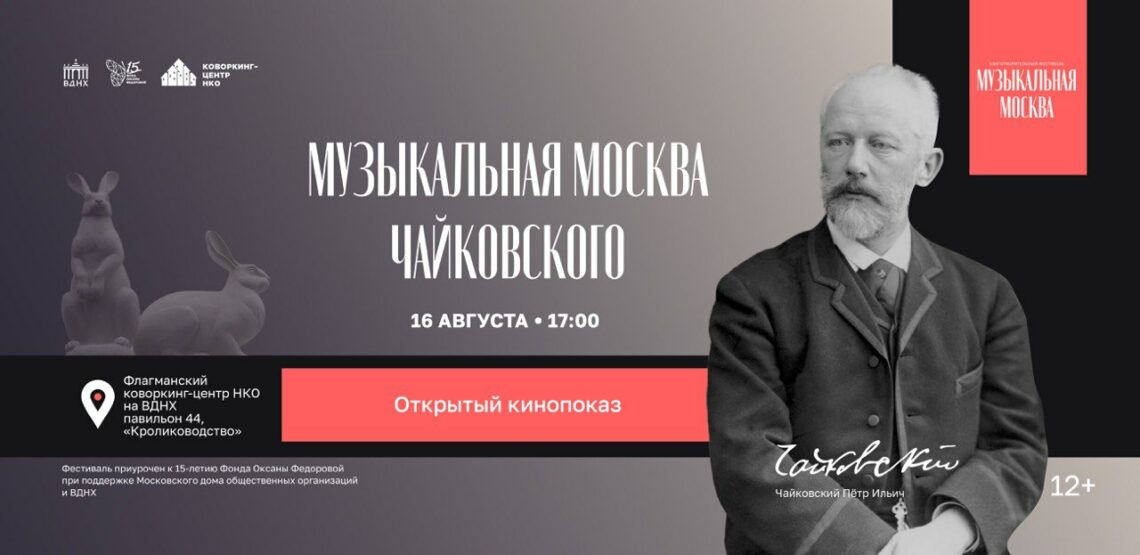 Фестиваль «Музыкальная Москва» откроет программа, посвященная 185-летию Чайковского!