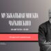 Фестиваль «Музыкальная Москва» откроет программа, посвященная 185-летию Чайковского!