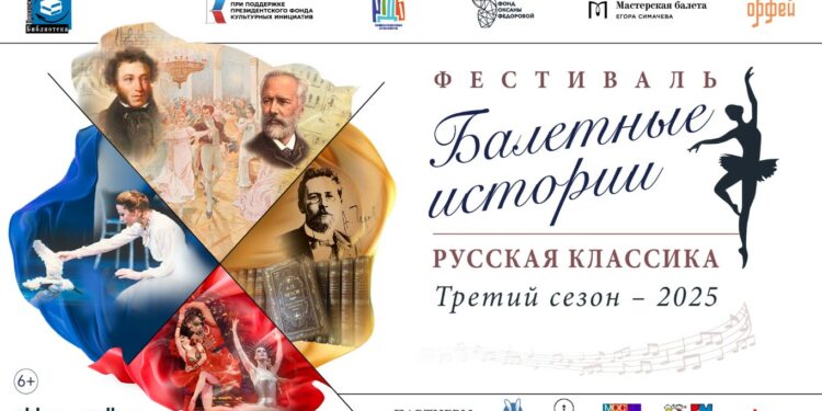 ПРОГРАММА ФЕСТИВАЛЯ «БАЛЕТНЫЕ ИСТОРИИ. РУССКАЯ КЛАССИКА»