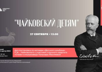 Танеев и Чайковский на фестивале «Музыкальная Москва» на ВДНХ