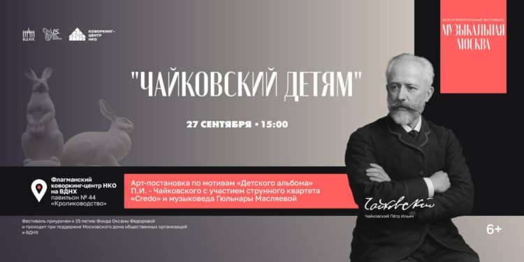 Танеев и Чайковский на фестивале «Музыкальная Москва» на ВДНХ