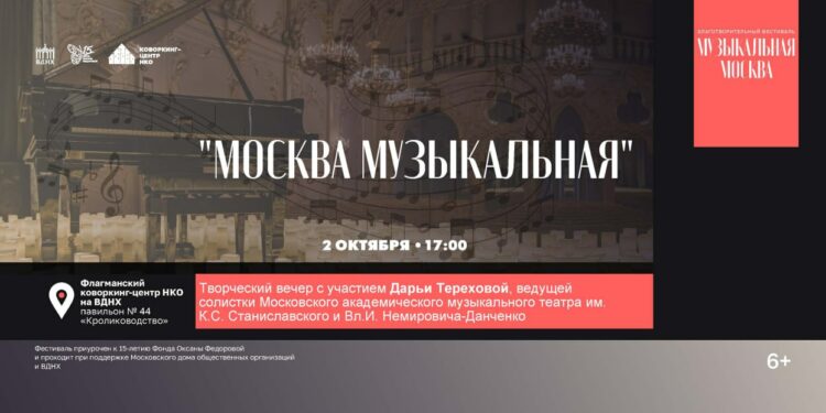 Финал фестиваля «Музыкальная Москва» на ВДНХ посвятят театрам и меценатам!