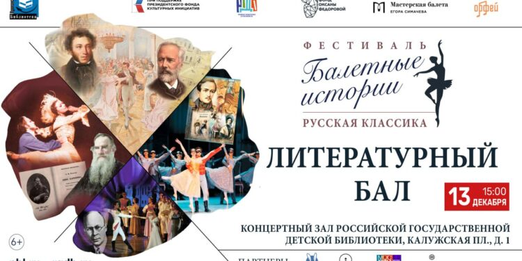 В РГДБ стартует третий сезон Фестиваля «Балетные истории. Русская классика»