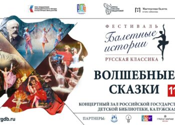 «Волшебные сказки» откроют III сезон фестиваля «Балетные истории. Русская классика»!