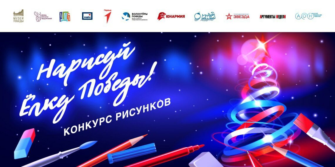 Стартовал ежегодный Международный конкурс рисунков «Нарисуй «Ёлку Победы»!