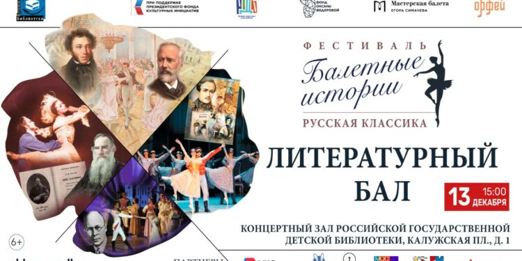 Финал фестиваля «Балетные истории. Русская классика» пройдет в формате большого литературного бала!